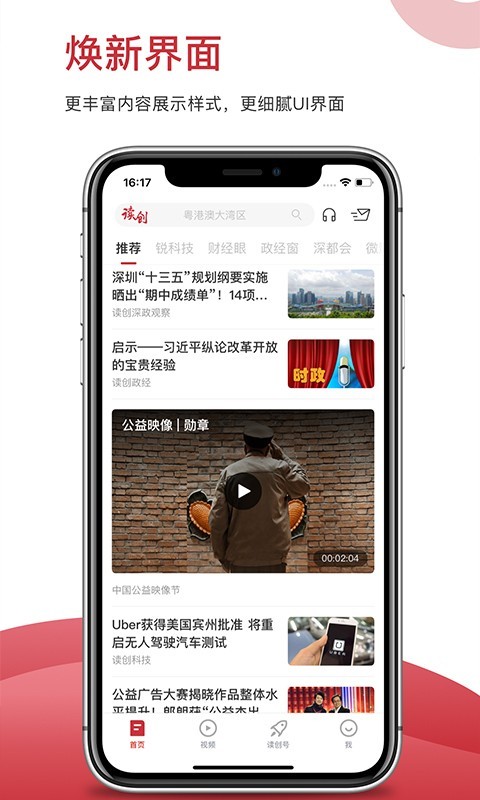 读创截图1