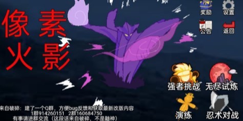 像素火影红夜之刃版本截图1