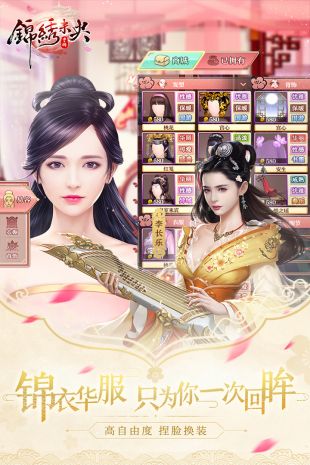 锦绣未央截图3