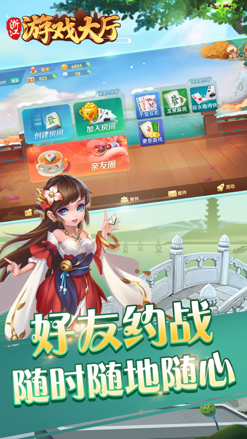 浙江游戏大厅最新版安装截图3