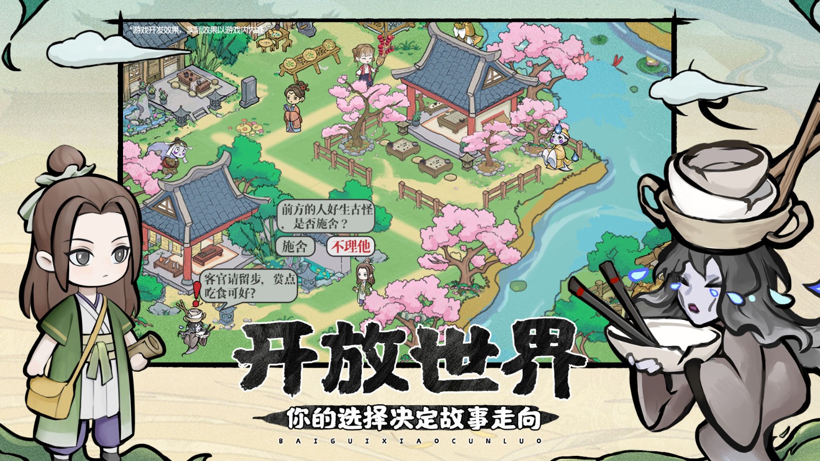 百鬼小村落截图2