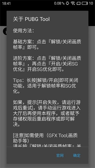 pubgtool画质修改器官方正版截图1