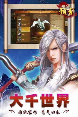 预言世界手游截图2
