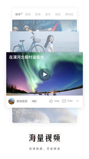 网易新闻极速版app截图3