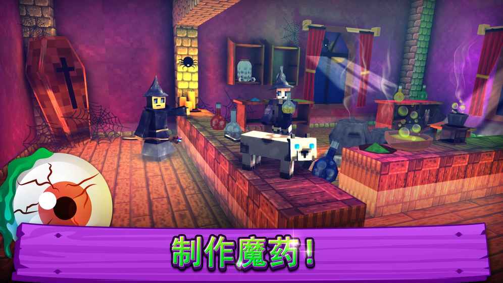 炼金术世界魔药制作截图1