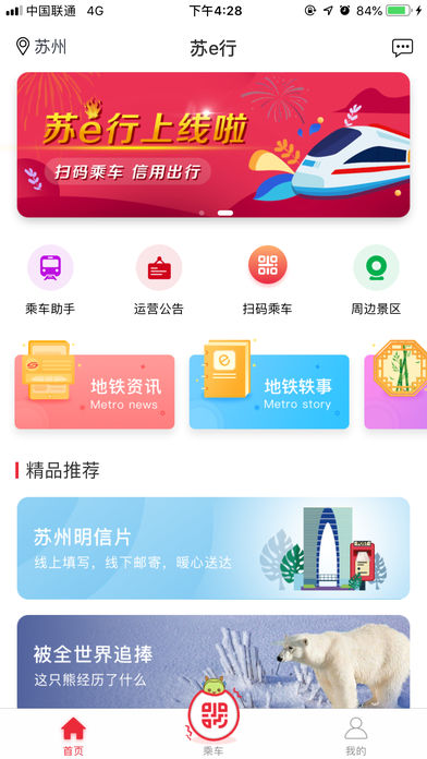 苏e行截图2