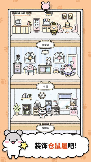仓鼠小镇截图1