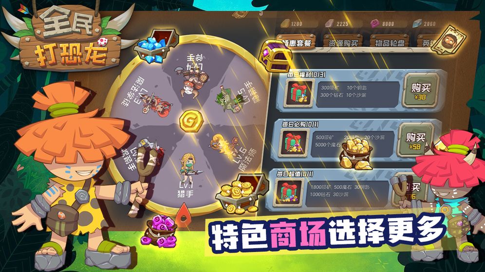 全民打恐龙截图1