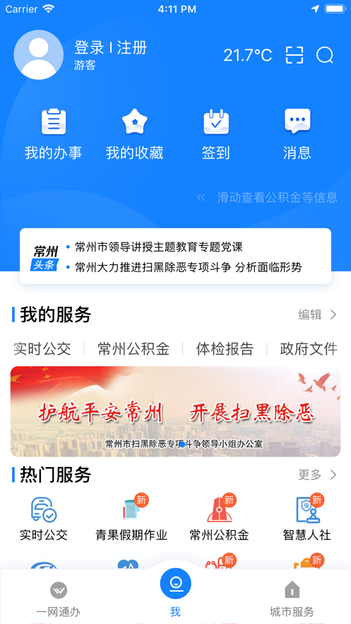 我的常州截图1