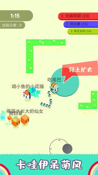 割尾巴大作战截图2