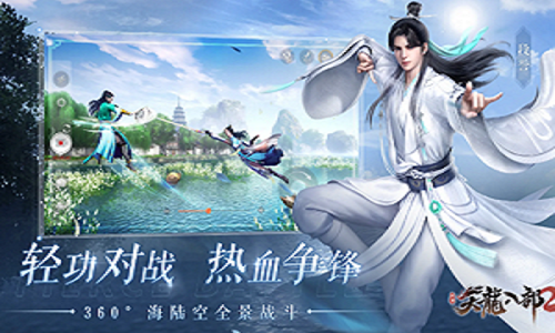 天龙八部2手游截图3