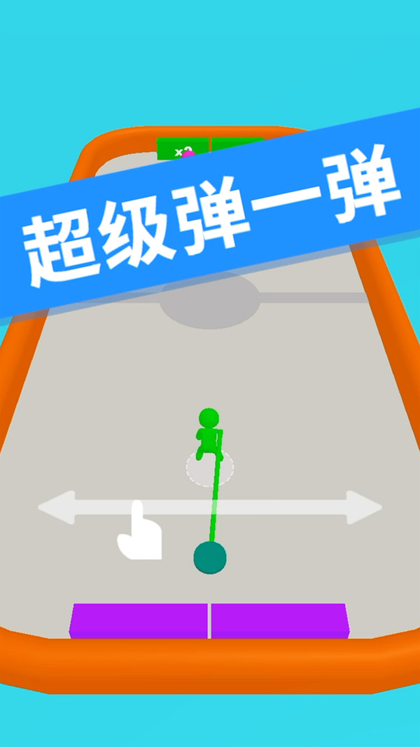 超级弹一弹截图2