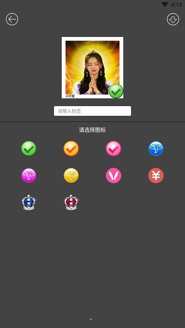 一甜糖果拍照截图3