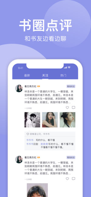 小白追书app截图2