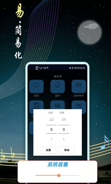 睡眠音乐截图2