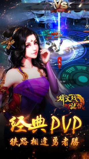 烽火戏诸侯截图1