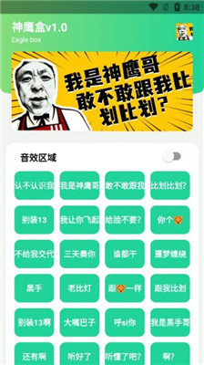 神鹰盒5.0截图2