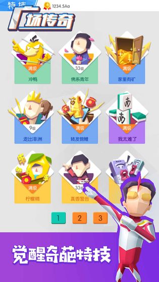 广场传奇截图3