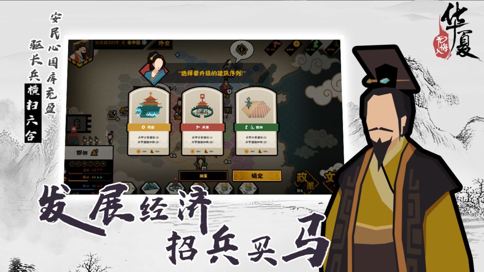 无悔入华夏游戏截图2