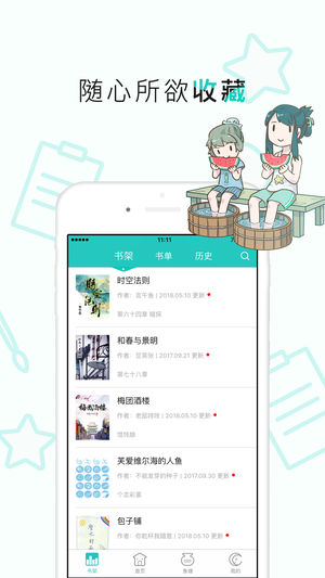 长佩阅读app截图3