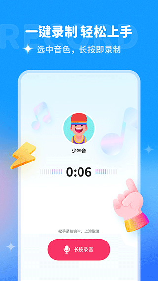 哆啦变声器app截图3