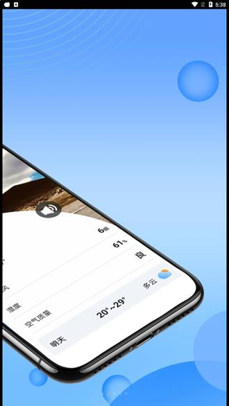 和煦天气截图2