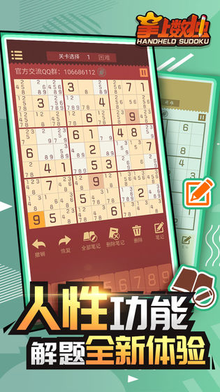 掌上数独单机版截图3