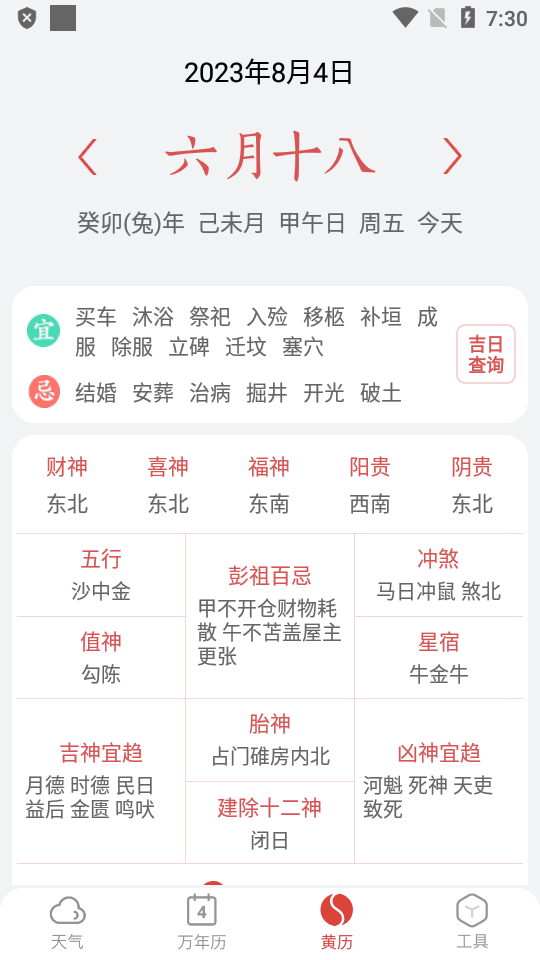 小云天气5.1.2截图2