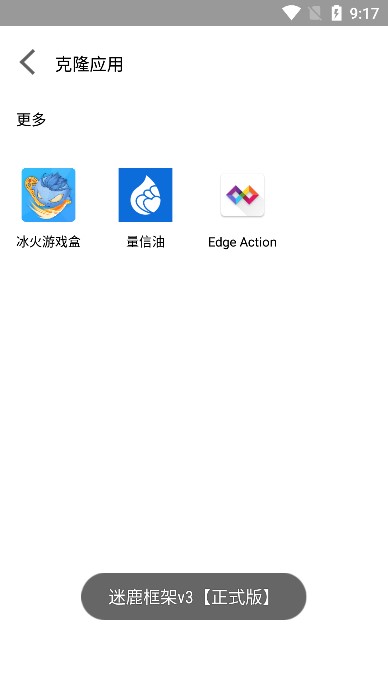 迷鹿框架防闪截图3