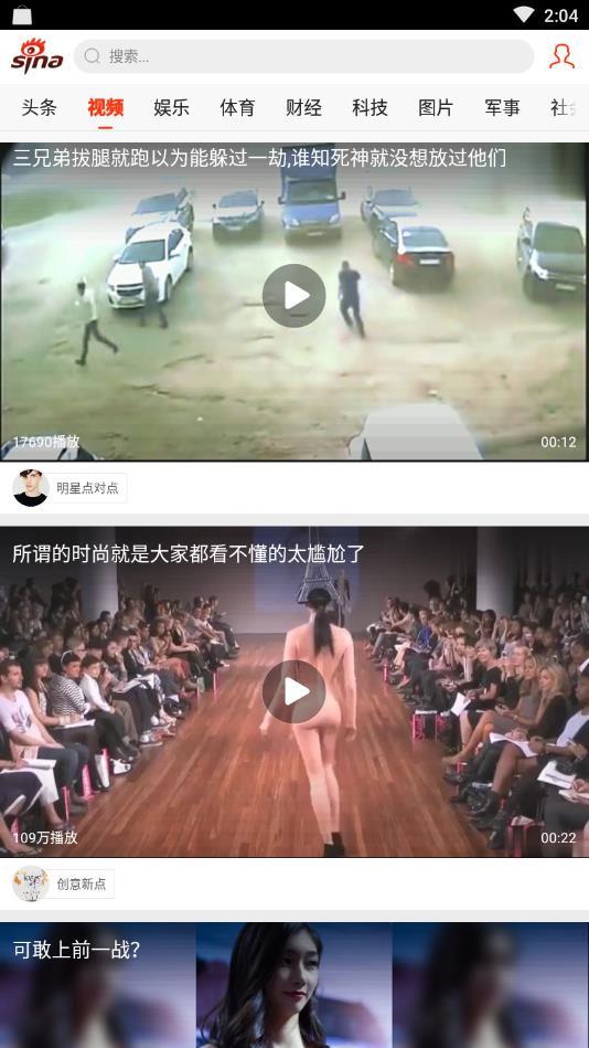 新浪新闻极速版截图2