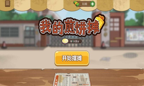 我的煎饼摊无广告截图1