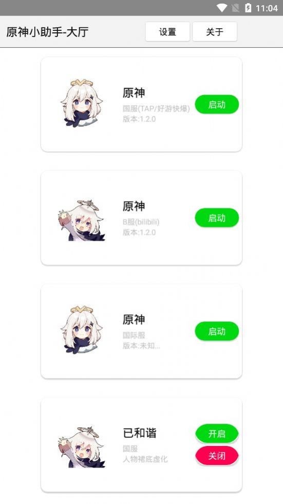 原神小助手最新版截图1