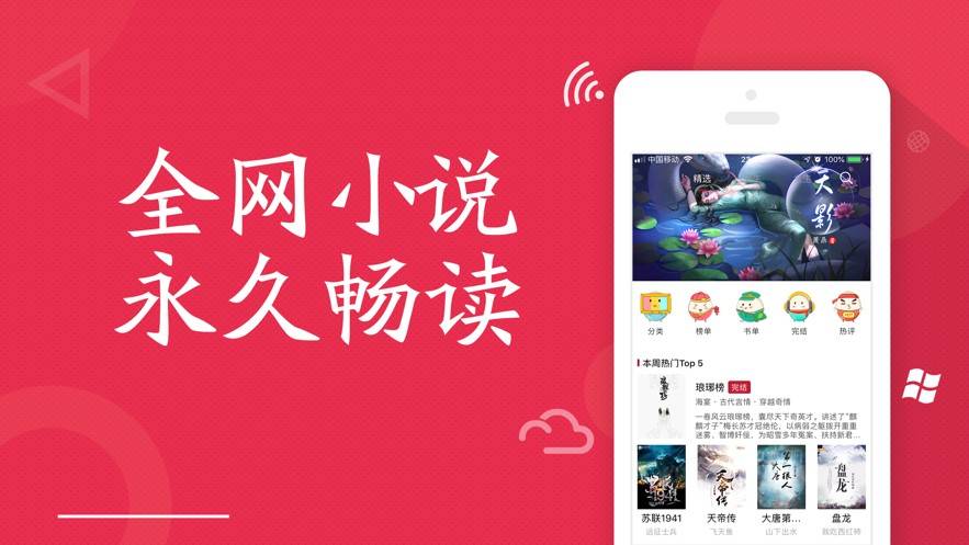 全民小说免费阅读器截图1