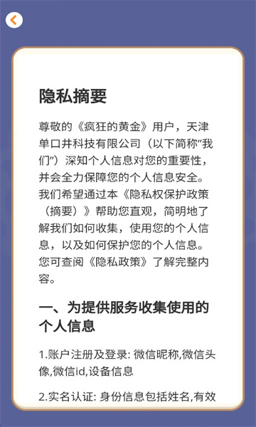 疯狂的黄金赚钱截图2