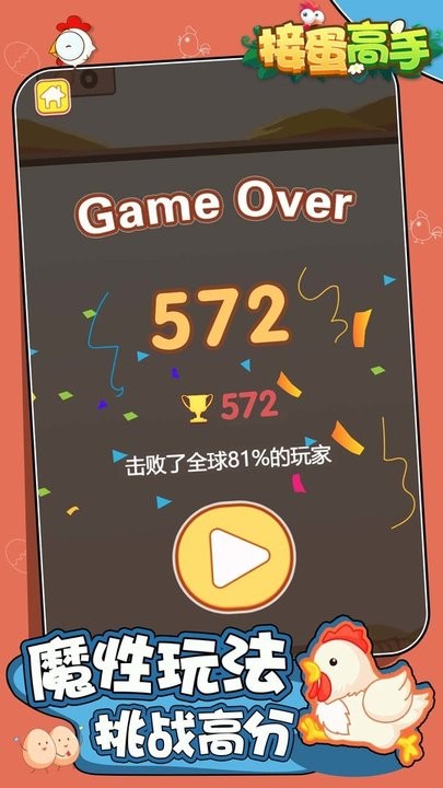 接蛋高手截图3