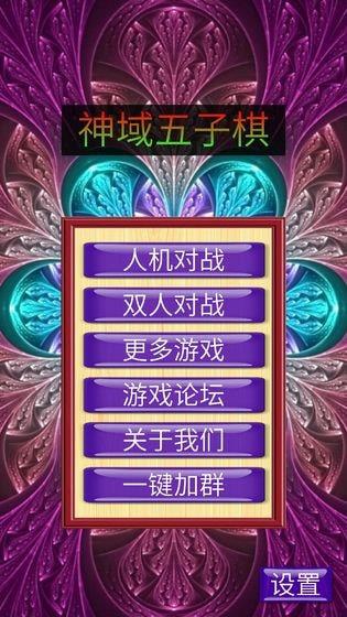神域五子棋截图1