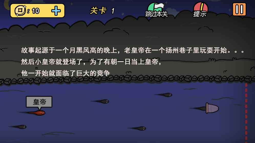 总有刁民想害朕2截图1