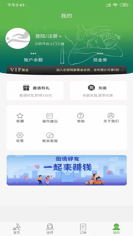 东郊到家截图3