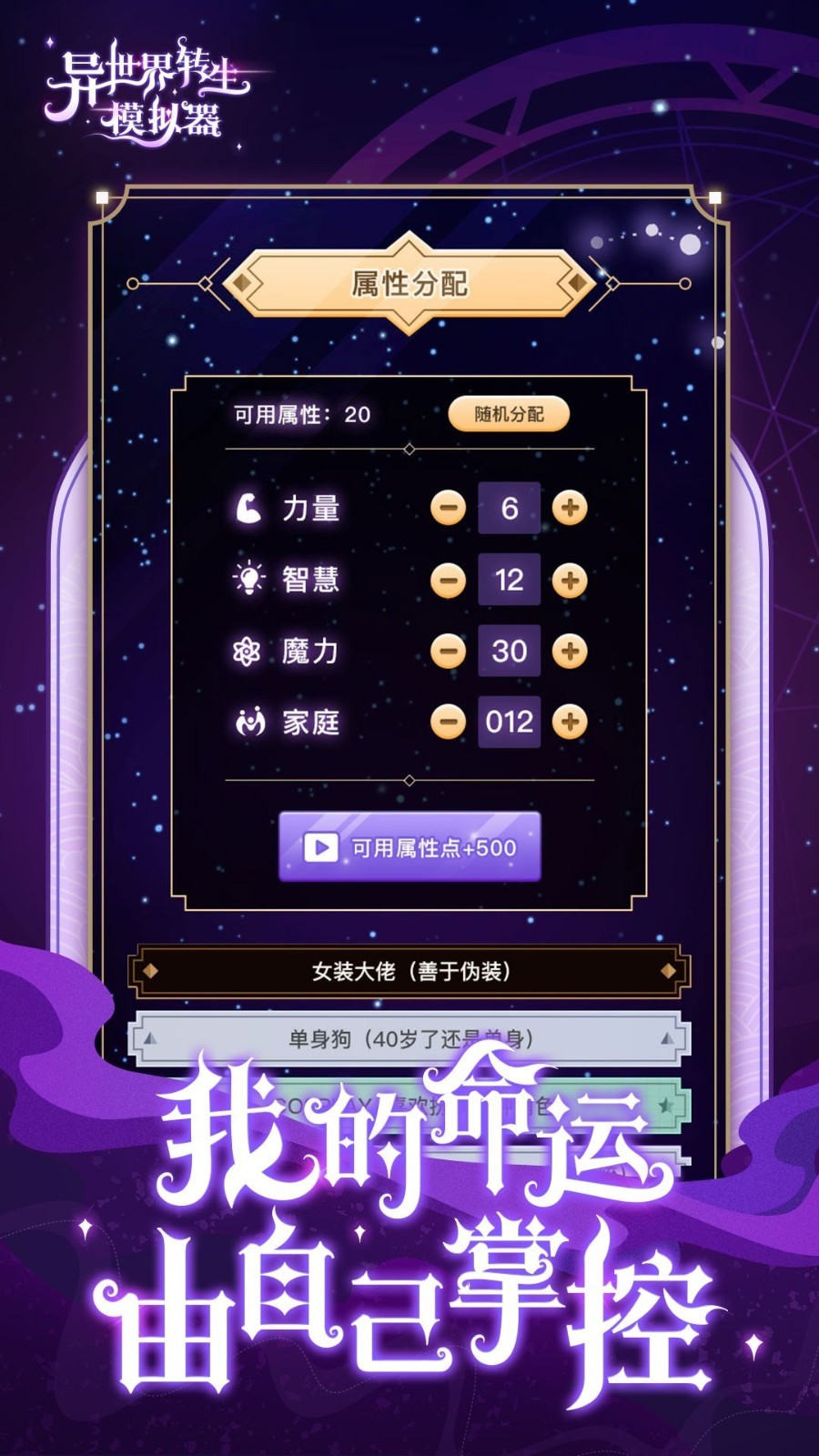 异世界转生模拟器2内置菜单截图3