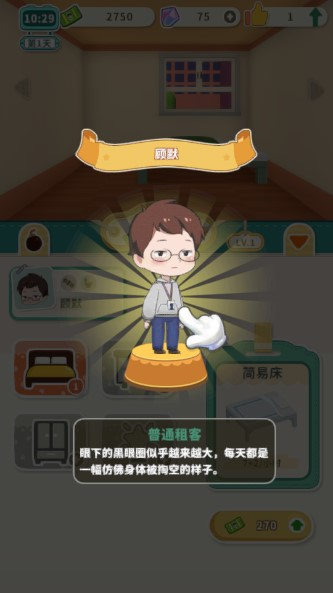 猫婆婆的幸福公寓内置菜单截图1