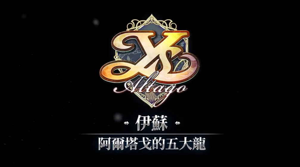 伊苏7手机版中文截图3