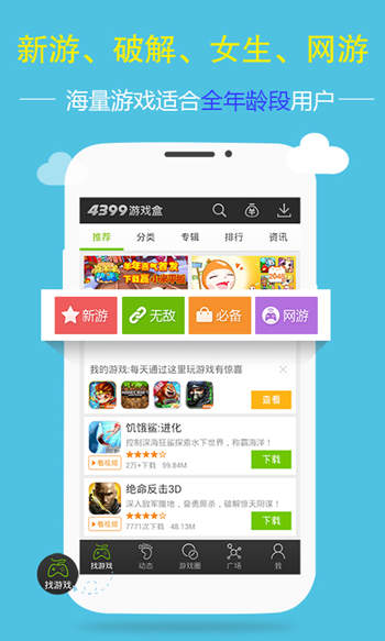 4399游戏盒正版截图1