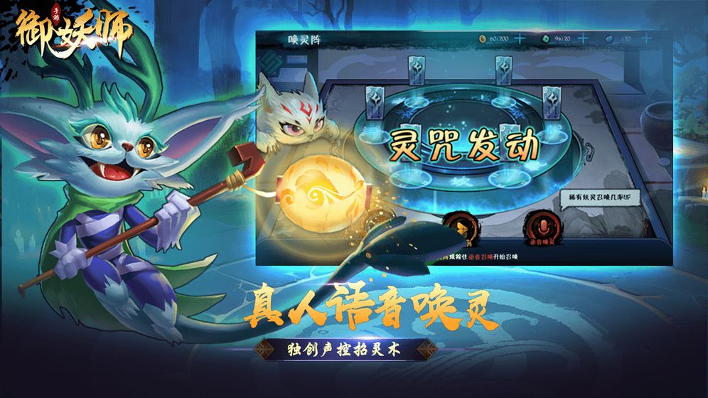 御妖师截图1