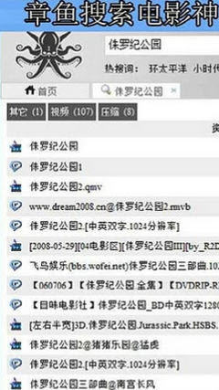章鱼搜索截图2