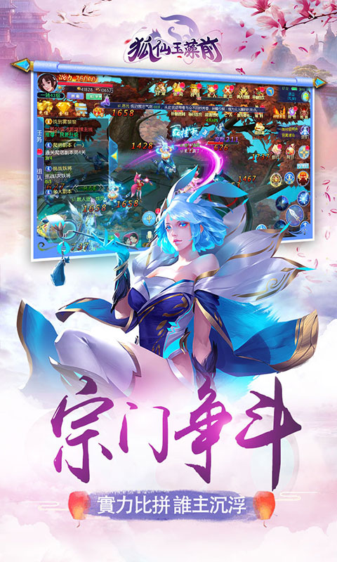 狐仙玉藻前最新版截图1