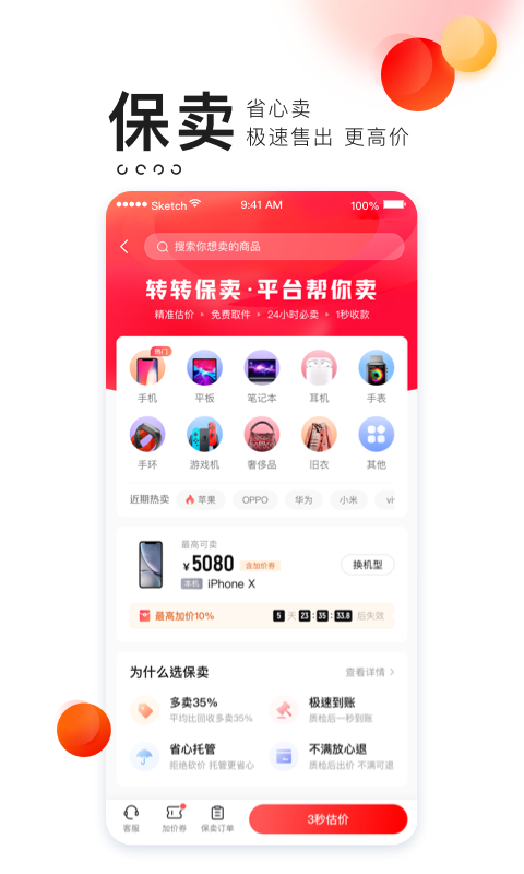 转转二手手机app截图3