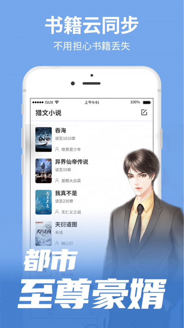 猎文小说截图1