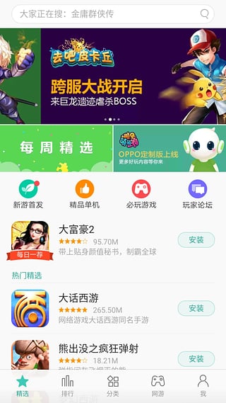 oppo游戏中心截图1