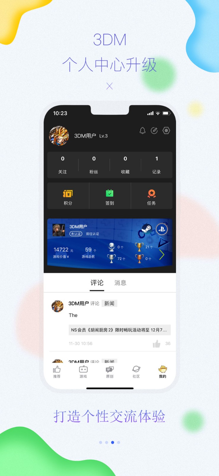 3DM安卓版截图2