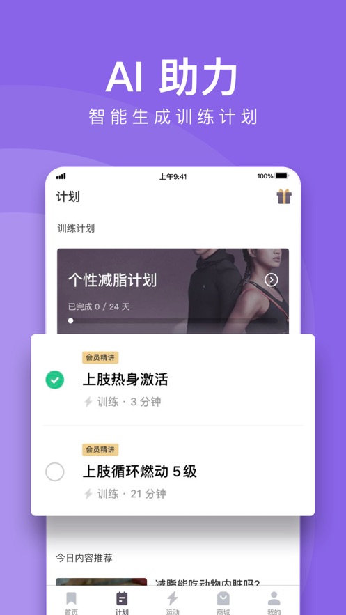 keep免费版截图2